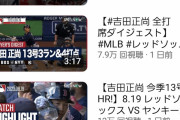 【悲報】大谷の満塁ホームラン、三笘のドリブルにブチ抜かれるｗ