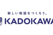 ソニーのKADOKAWA買収話、「ソニーが筆頭株主となって業務提携」に着地