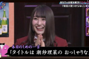 【日向坂46】サトミツさん、なっちょにラジオを乗っ取らせるwwww