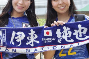 【画像】サッカー日本代表戦で伊東純也を応援する美女サポ２人組、甲乙丙つけがたい😍