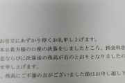 住職の息子なんだけど、寺のお金が620万円しか無いんだがｗｗｗ（※画像あり）
