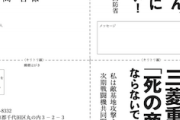 【サヨク仕草】「“死の商人”にならないで」戦闘機輸出反対の市民3団体、三菱重工・電機の不買運動呼びかけ ハガキも送る模様