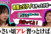 【動画】【ピンチ!】京子、ドラマの英語セリフに大緊張/たくさん習い事してたヒコに唖然とする京子/京子&ヒコの過去にやってた習い事【キョコロヒー/齊藤京子/ヒコロヒー】