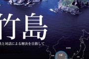 韓国政府「独島、日本が領土紛争を試みるだろう、彼らは世界征服の野望を捨てていない」