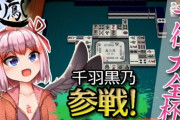 【vtuber】千羽師匠、母も麻雀が強いｗｗｗ