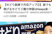 【悲報】中田敦彦、YouTube動画でせどりを勧めてしまう