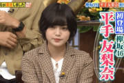 【朗報】平手友梨奈さん、憑き物が落ちる