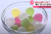 昭和のお菓子「ボンボン」令和の若者が“争奪戦”　1万円で転売も