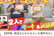 【悲報】宮迫博之さんYouTube案件商品、 東京都から 3ヶ月の業務停止命令！？？