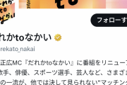 【悲報】「まつもｔｏなかい」の視聴率、松本人志不在で上昇