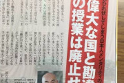 百田尚樹さん「漢文の授業は廃止しろ！子供が中国を偉大な国だと勘違いする！」