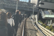 【画像】山手線が止まった東京都民さん、みんなでスタンドバイミーごっこｗｗｗｗｗｗｗｗｗｗ