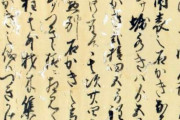 【歴史】薩摩藩へ「密偵」報告書見つかる　江戸初期、熊本藩が派遣　鹿児島城工事、一向宗信者の島流しなど１８カ条　熊本大