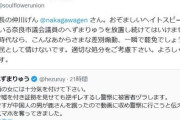 人気ミュージシャン、「あからさまな差別煽動」へずまりゅう氏の処分を奈良市長に求む