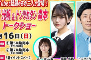 【元AKB48】ブレイク中の福留光帆さん、トークショーに人を集めすぎてしまう