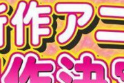 【朗報】国民的アニメ『あたしンち』、またまたアニメ化決定ｗｗｗｗｗｗｗｗｗ