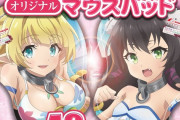 ニューギン P異世界魔王と召喚少女の奴隷魔術の導入キャンペーンが開始。激レアマウスパッドが当たる
