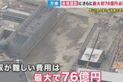 【悲報】 大阪万博　＋76億円