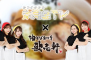 『SKE48の未完全TV』が油そば専門店 歌志軒とコラボ！