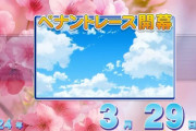 パワプロ2024でオーペナ10回分の平均順位とタイトルを発表するで
