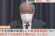 財務大臣、消費増税について「現時点では具体的な検討はしていない」