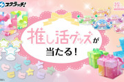 「推し活グッズ」スクラッチが6月16日より発売！ディスプレイにピッタリなアイテムが登場