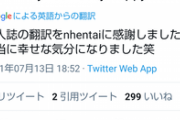【悲報】違法アップロード外人「同人誌翻訳したで！」周りの外人「うおおおおおおお！神！サンガツ！」