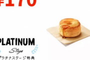 KFC「会員ランク最高になったん！？じゃあ特典の…」