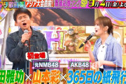 【動画】応援ソングSP★山本彩&アリアナ･グランデが認めた最強歌姫が初参戦 9/4(金)『#ハマダ歌謡祭』【TBS】