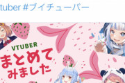 【Vtuber】Vtuberまとめてみましたさん、お気持ち