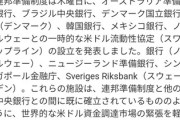 韓国「米韓スワップ、今回は米国が焦ったようだ」