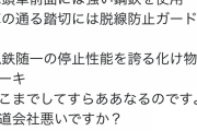 【 超 悲 報 】 マスコミ「京急には自動ブレーキが無かったの？」　⇒ 鉄ファン「！！！！！」ｼｭﾎﾟﾎﾟﾎﾟﾎﾟﾎﾟﾎﾟ