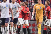 浦和レッズ、横浜FCに2発完封勝利！首位でプレーオフステージ進出決定　ルヴァン杯GL第6節