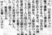【悲報】羽生結弦さん、高校時代野球部から嫉妬されイジメられていた