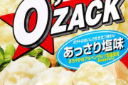 オーザックとかいう謎のポテチ風お菓子。「ポテチ食うか～。オーザックにしよ」とはならんよな？