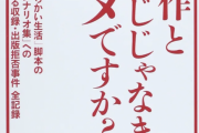 【悲報】日テレ「セクシー田中さん」のプロデューサー、想像以上にヤバい