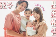 【元AKB48】高城亜樹、第2子男児出産を報告