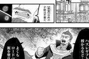 【画像】このなろう漫画の伯爵「ハズレスキルだと！？お前は追放だ！！」