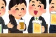 【悲報】上司との飲み会、若者の約80％が不要と断言ｗｗｗｗｗｗｗｗｗｗ