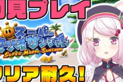 椎名さんのスーパーマリオサンシャイン配信『12時間以上やってて草』【にじさんじ】