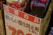 おいしい酸化防止剤　お前らが笑ったコピーをぺーinばいくちゃんねる板