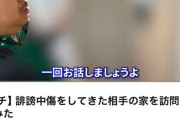 【悲報】唐澤弁護士「ガチで誹謗中傷してきた相手の家を訪問してみた」ｗｗｗｗｗｗｗ