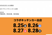 『SKE48 トーク!トーク!!トーク!!!』『SKE48 PETIT CAFÉ』 8月の開催日が発表
