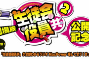 【無料動画】アニメ「生徒会役員共」が全部わかるラジオMaxPower 略して全ラ！まっぱ！！＃9