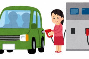 【キチ】ママ友達とレンタカーを借り、返却前に給油すると「少なくない？何で給油口から液面が見えるまで入れないの？」と粘着してきた人が居た→2chに書き込むと反応がｗ