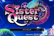 Lシスタークエストの予告PV第2弾が公開！詳細は近日公開とのこと！