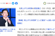 【炎上】宮迫博之さん、地上波MC復帰決定でヤフコメ大荒れｗｗｗｗｗ