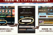 【グラブル】救援コメント表示機能が実装！自発主のコメントが救援一覧に表示されより便利に
