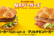 【朗報】マックの新商品、めちゃくちゃ美味そう