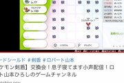 【朗報】ロバート山本、ガチでポケモン厳選をしていた